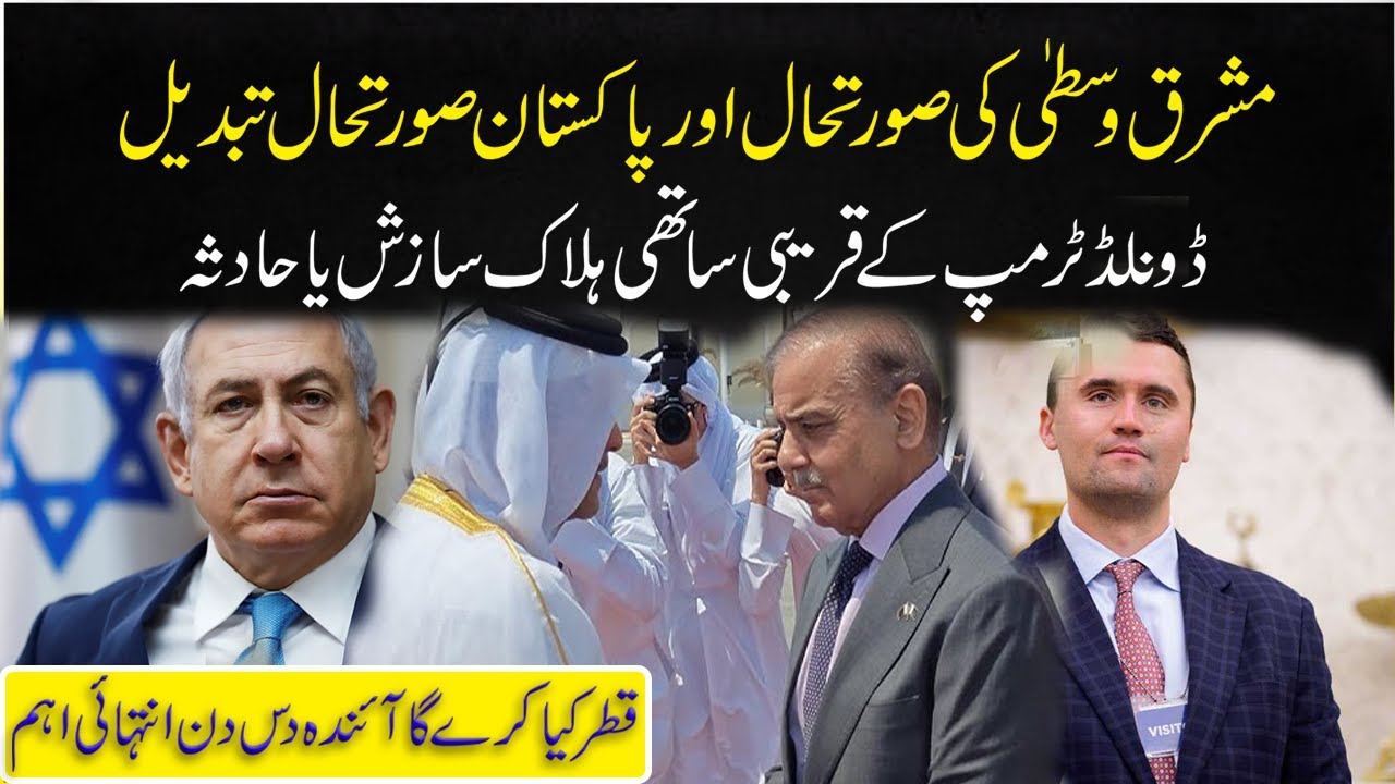 Qatar Prime Minister Statement | Exclusive Story By Zahid Abbas Naqvi 