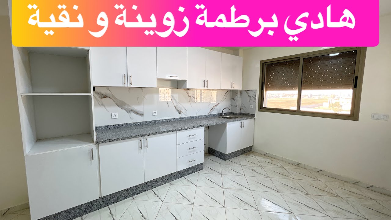 ناس كازا جبت ليكم الجديد عاوتاني🖐️ شقة رائعة للبيع في شارع القدس عين الشق🌹بثمن مناسب 👍