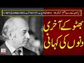 Zulfiqar Ali Bhutto's Last Days | Pakistan Kay PM#14 | Tarazoo