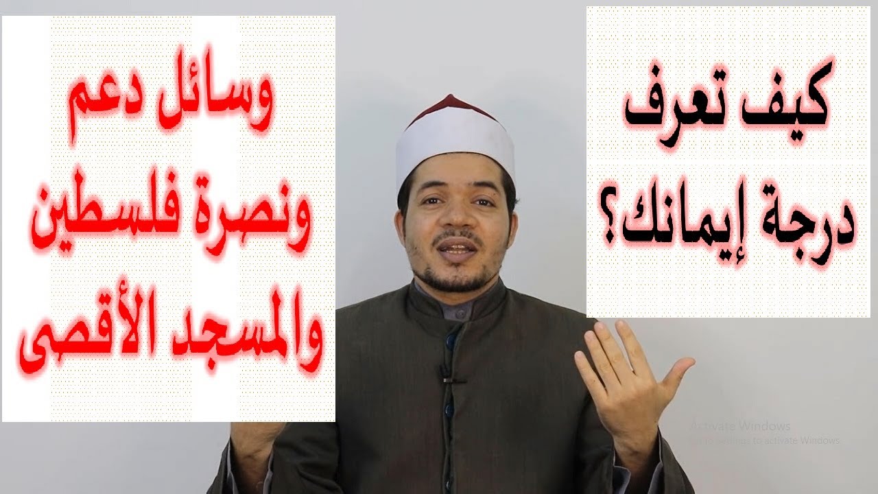 كيف تعرف درجة إيمانك؟ شرح حديث مثل المؤمنين في توادهم وتراحمهم وتعاطفهم