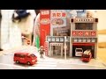 トミカタウン 消防署
