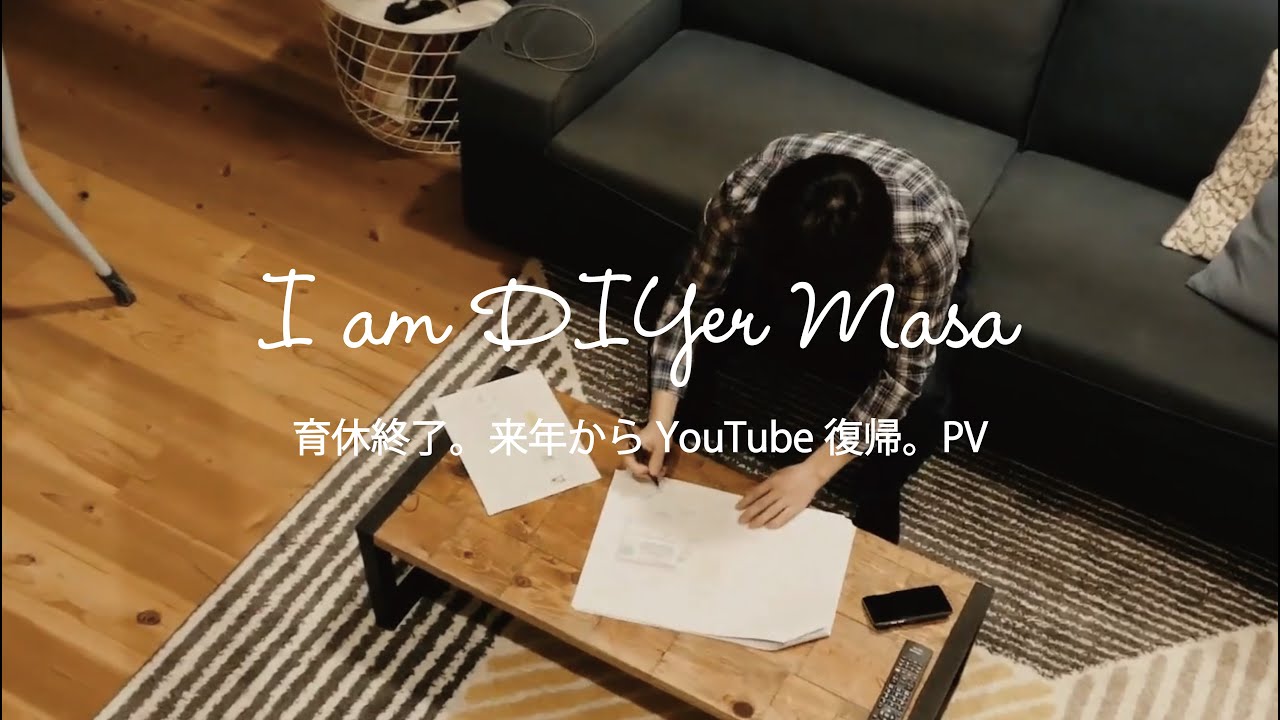 I am DIYer Masa] I will resume my activities in 2026! PV / I took