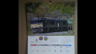 鉄道カレンダー　2025年 (令和7年) 5月分