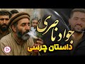 جدید و کاغذ پیچ Javad Naseri Charsi 2025 Didar Music جواد ناصری داستان چرسی جدید و کاغذ پیچ Javad Naseri Charsi 2025 Didar Music جواد ناصری داستان چرسی