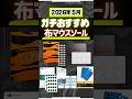 【2026年5月】最新おすすめマウスソール5選 布マウスパッド編。 #マウスソール #VALORANT #ApexLegends  #ゲーミングデバイス