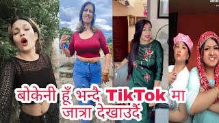 New viral TikTok / Nepali Tiktok kanda / viral Nepali Tiktok / nepali tiktok  / TikTok kanda part 21