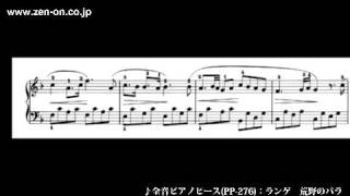 zen-on piano solo PP-276 ランゲ：荒野のバラ 　全音楽譜出版社