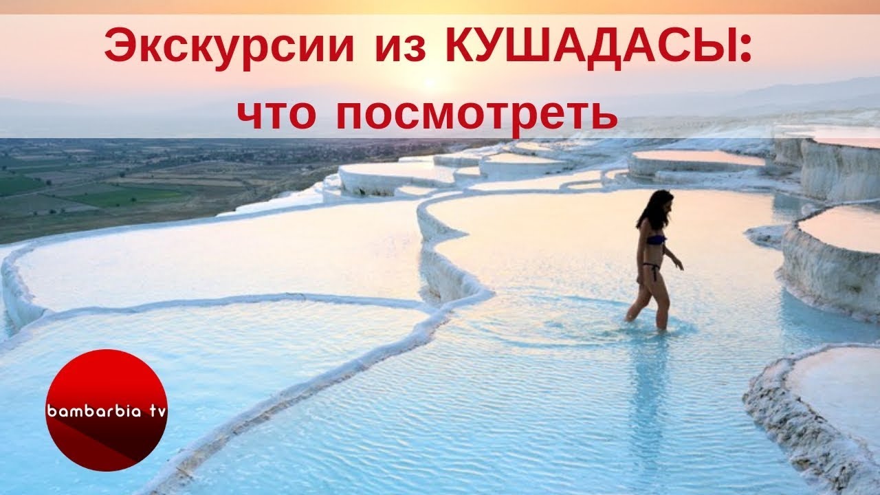 новости туризма шри ланка #КУШАДАСЫ, Турция - что посмотреть и как развлечься. Отдых для молодежи