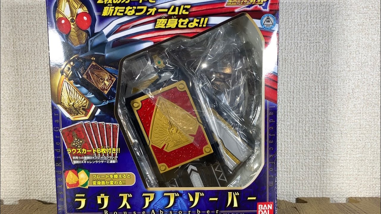 仮面ライダー剣 ラウズアブゾーバー 2枚のカードで新たなフォームに