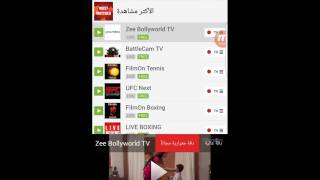 برنامج جميع القنوات التلفزيونية على جهازك الاندرويد مدهش مدهش screenshot 3