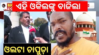 ଖ୍ରୀଷ୍ଟିଆନ ମାନଙ୍କୁ ମିଳିବନି AC/ST କଟା || Christians will not get AC/ST cut || AN Odia || Akash Nayak 
