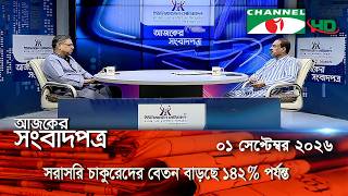 Channel i Today's Newspaper || September 01, 2026 || Channel i Ajker Sangbadpatra