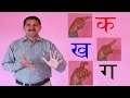   consonants of nepali sign language alphabet ii by hari adhikari