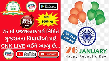 CCE COURCE ONLY 100 RUPEES | #CCE #GPSC #CONSTABLE #FOREST | MAHESH PATEL | CHANAKYA ACADEMY