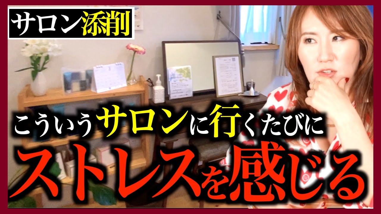 【サロン添削！】サロンの世界観を崩してしまうインテリアについて解説します