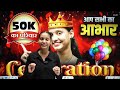 ‼️Thank you for 50k subscriber‼️#nidhi #motivation #board #biology #biologyclass12 #result #bio #pw