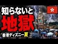 【知らないと地獄】夏の香港ディズニー注意点7選