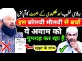 Barelvi ahmad naqshbandi ka operation  barelvi expose  ragibqasmisambhali barelvi deobandi