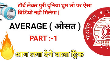 Average Short Tricks in Hindi || Average ka question || average rs aggarwal math || RRB SSC NTPC CGL