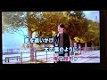 華のうちに(カラオケ)松方弘樹