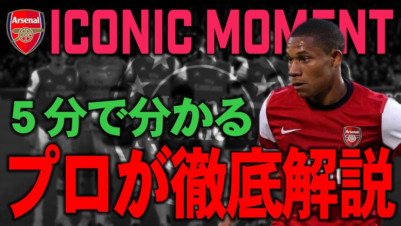 必見 5分で分かるimアーセナル3人の強さ 引くべき 引かないべき 徹底解説 ウイイレ21 ヴィエラ キャンベル ジウベルトシルバ Youtube 必見 5分で分かるimアーセナル3人の強さ 引くべき 引かないべき 徹底解説 ウイイレ21 ヴィエラ キャンベル ジウベルトシルバ Youtube