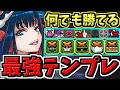 【どこでも勝てる】ぶっ壊れ！ジントニック最強テンプレ編成！普段使い~高難易度まで！代用・立ち回り解説！【パズドラ】