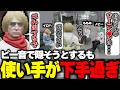 【ストグラ】ピー音を使いこなせないノビーにあんなことやこんなことを晒される鳥野