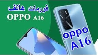 طريقة حذف رمز وفورمات هاتف OPPO A16  How to delete the OPPO A16 phone code and format