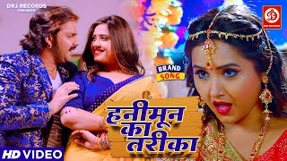  Ka Tarika - Pawan Singh और Kajal Raghwani क रमटक गन Bhojpuri Superhit Song 2023