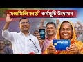 ডিজিটাল বাংলাদেশ থেকে স্মার্ট বাংলাদেশ @newsbanglaofficialbd