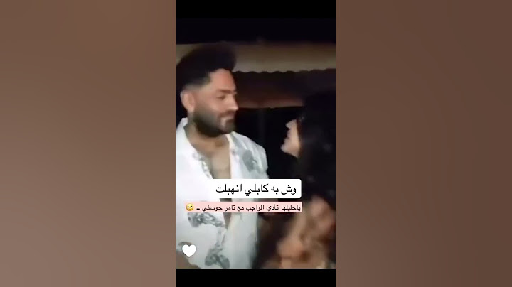 ملكه كابلي تشفشف تامر حسني