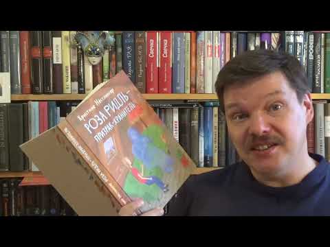 Кристине Нестлингер. Роза Ридль - призрак-хранитель