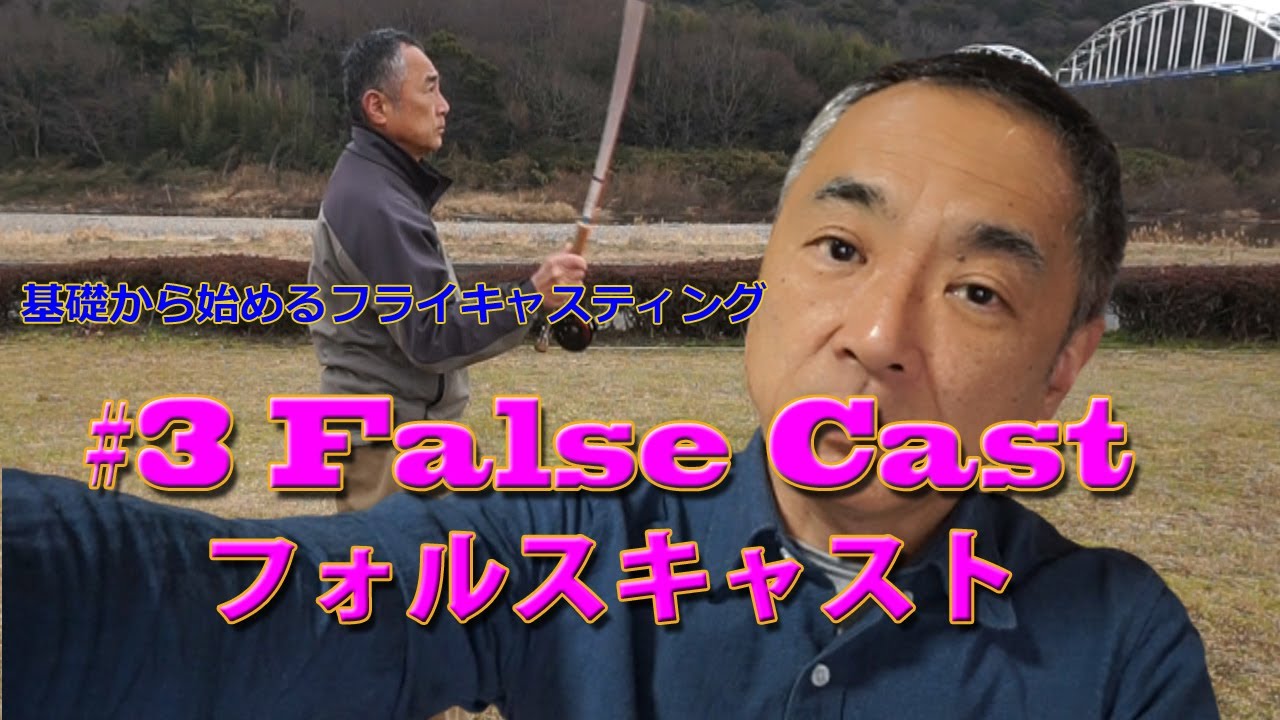 基礎から始めるフライフィッシング フォルスキャストの動画をアップしました Fly Fishing Blood Knot ブラッドノット フライフィッシング サイト 基礎から始めるフライフィッシング フォルスキャストの動画をアップしました Fly Fishing Blood Knot ブラッドノット フライフィッシング サイト