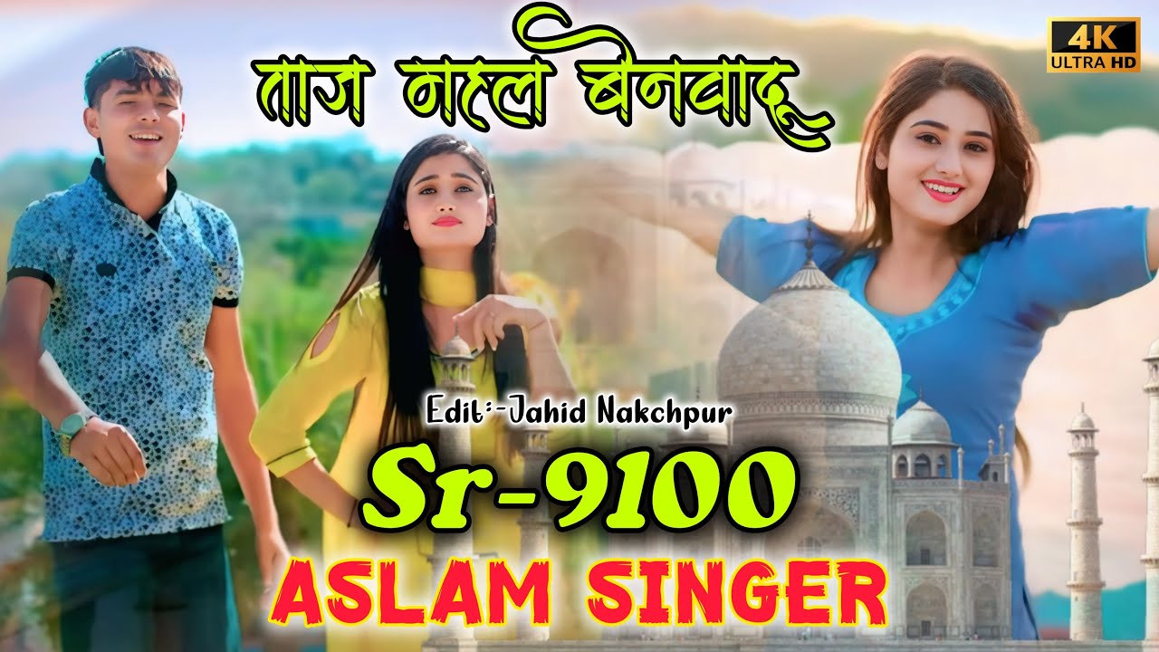 SR 9100 ASLAM SINGER ताज महल।। TAJ MAHAL NEW MEWATI SONG ASLAM SINGER ZAMIDAR HAKKU SINGARIYA NEW