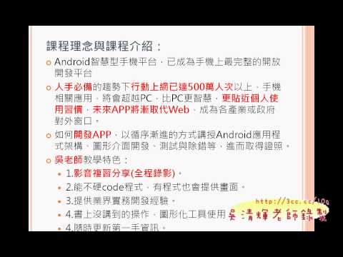 01_開頭簡報(慈濟資工Android教學 吳老師提供)