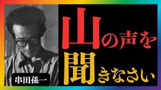 Download Lagu ◆真理◆おすすめ!【99%が知らない】山は“人生の答え”を教えている|串田孫一|山岳哲学|自然|孤独|沈黙| MP3 Download Lagu ◆真理◆おすすめ!【99%が知らない】山は“人生の答え”を教えている|串田孫一|山岳哲学|自然|孤独|沈黙| MP3