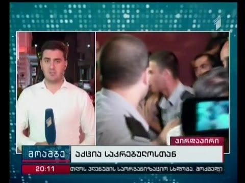 აქცია საკრებულოსთან - ნარმანიას საპროტესტო შეძახილებითა და ნაჯახით დახვდნენ