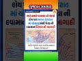 #aagahi #gujaratinews #motivation #omg #trending #shorts #samachar