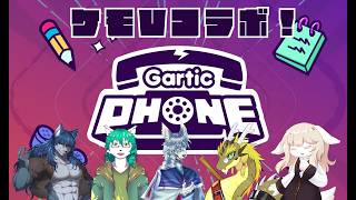 ケモV５人でガーティックフォンコラボ！【ガーティックフォン】
