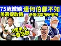 Sorry黎彼得75歲徵婚 想學提款基李龍基 連何伯都不如3個男人一首悲歌Smart Travel 即時娛樂 網絡安全及科技罪案調查科 ICAC 翁靜晶何志華尋妻 何伯何太 何伯 Sorry黎彼得75歲徵婚 想學提款基李龍基 連何伯都不如3個男人一首悲歌Smart Travel 即時娛樂 網絡安全及科技罪案調查科 ICAC 翁靜晶何志華尋妻 何伯何太 何伯