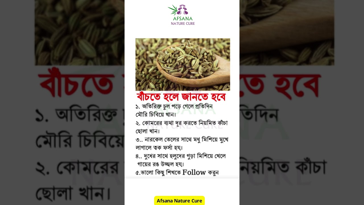 বাঁচতে হলে জানতে হবে  ! 