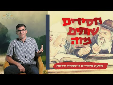 חסידים שותים מזה - נגיעות חסידיות | וירא: ותצחק שרה בקרבה חסידים שותים מזה - נגיעות חסידיות | וירא: ותצחק שרה בקרבה