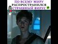 По всему миру распространился страшный вирус🧟‍♀️//Фильм "Бегущий в лабиринте" #фильм #themazerunner