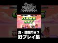 平日大会１回でれば、好プレイ集が作れてしまう男【スマブラSP】 #shorts
