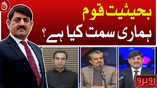 What is our direction as a nation?- Aaj News