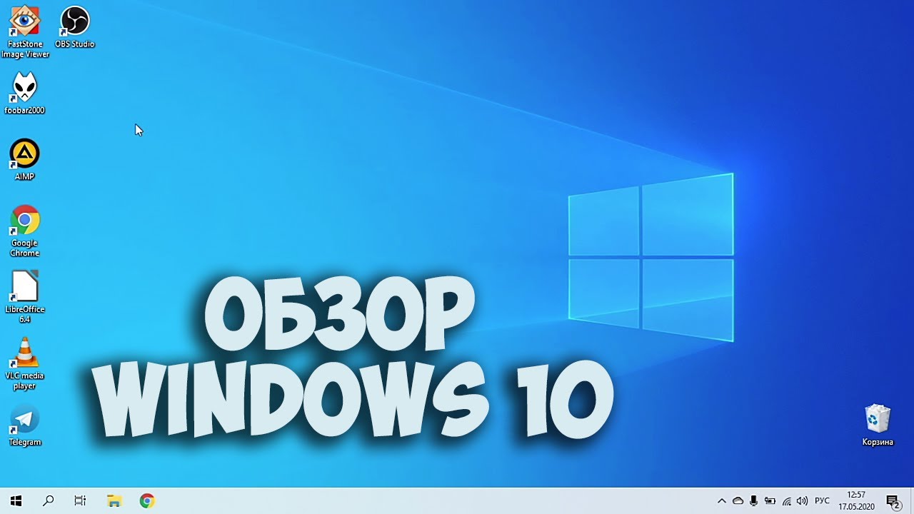 Update Windows 10 Домашняя. Смотрим что идет из коробки