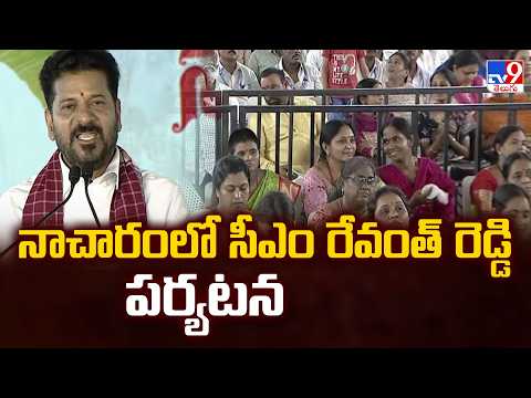CM Revanth Reddy : నాచారంలో సీఎం రేవంత్ రెడ్డి పర్యటన - TV9 - TV9