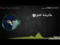 اجمل نغمه رنين سيد فاقد الموسوي روحي تدري بيهم ماتو وماترضه تقنع مونتاجي للوصف
