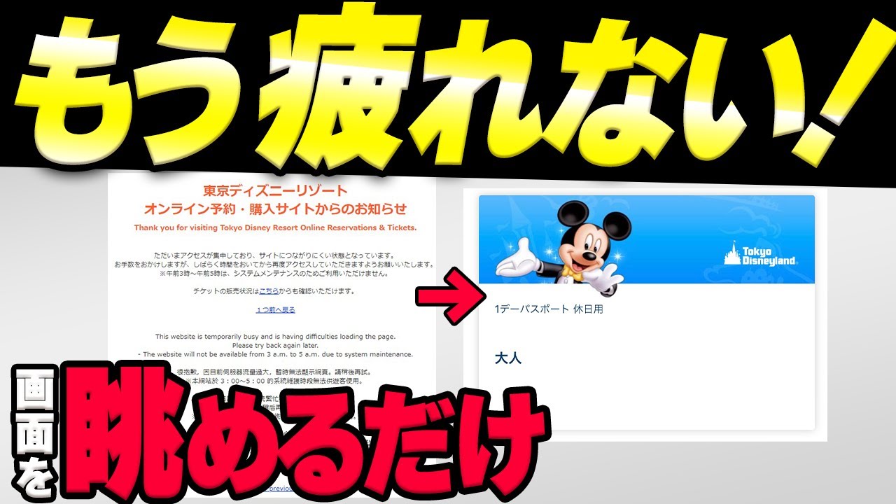 最新版 ディズニーチケットの 超 楽な取り方を説明します 攻略法 Youtube