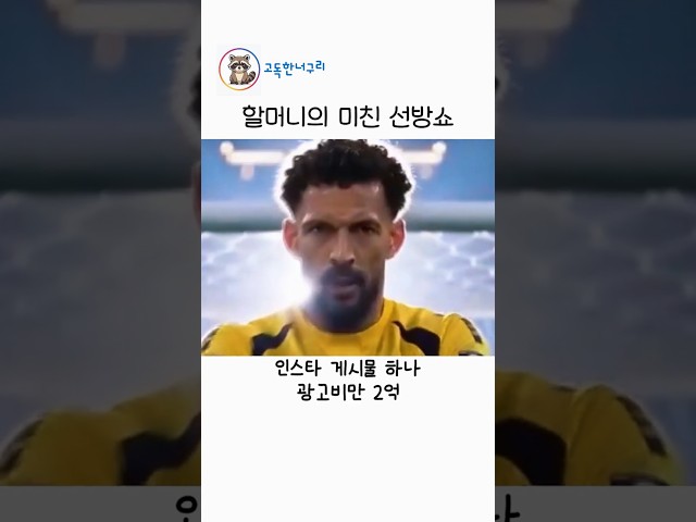 할머니의 미친 선방쇼